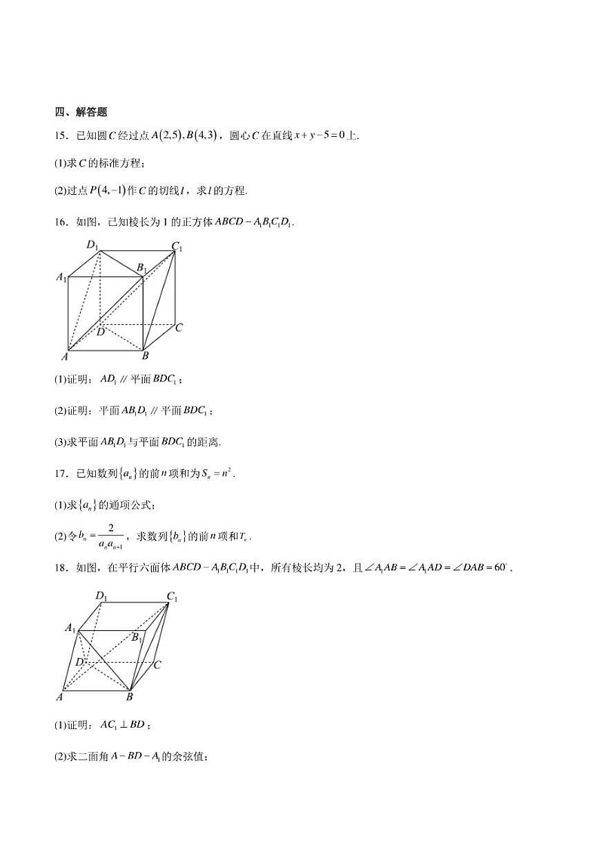 河北省唐山市2024-2025学年高二上学期期末考试数学试卷（含答案）第3页