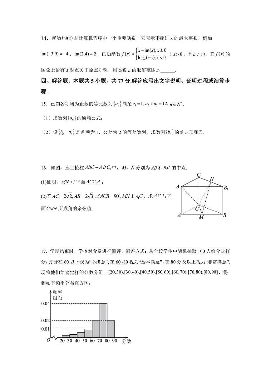 海南省海口市第一中学2025-2026学年高三上学期10月上半月考数学试题（含答案）第3页