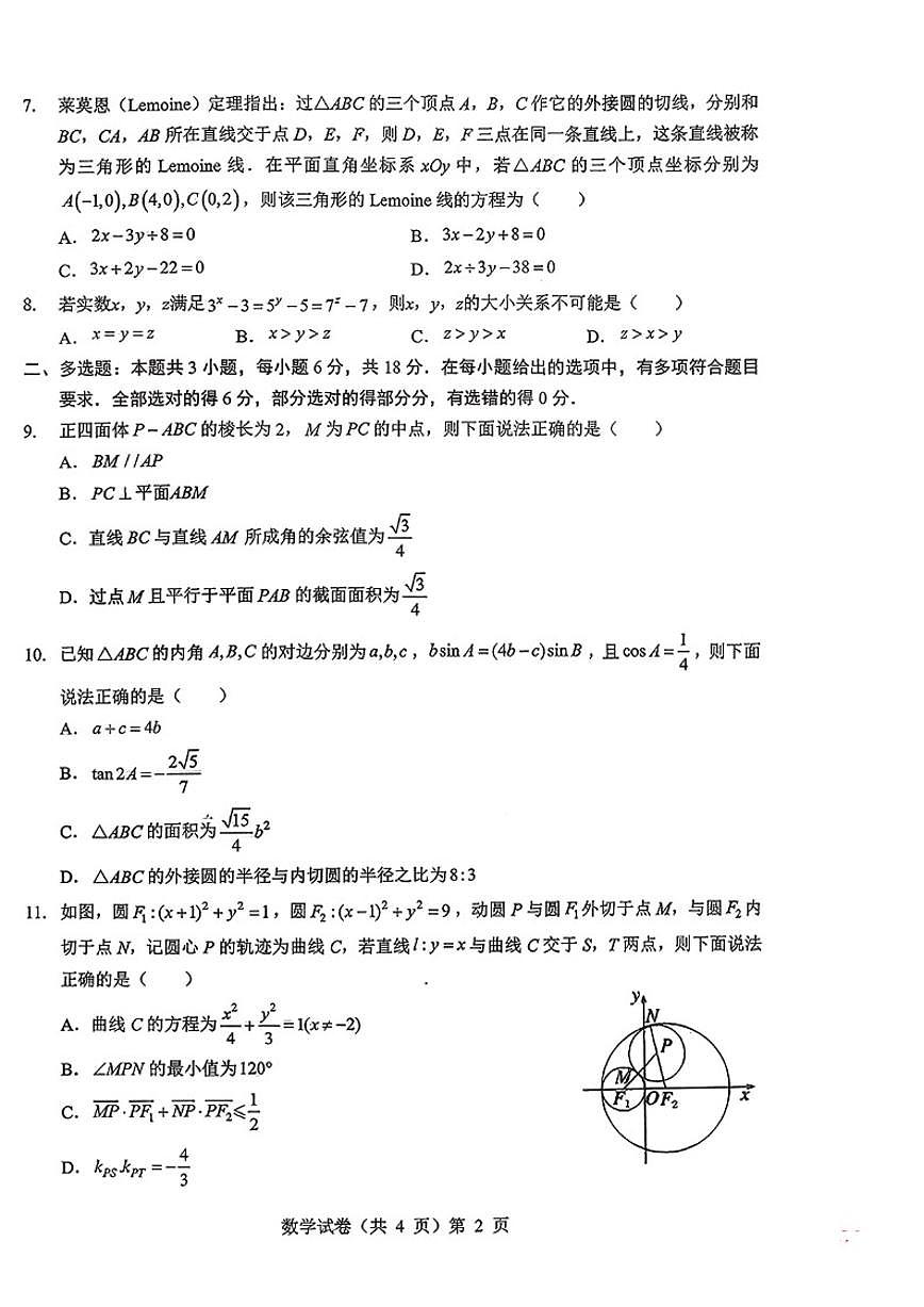 湖北省楚天协作体2026届高三上12月联考数学试卷（含答案）第2页