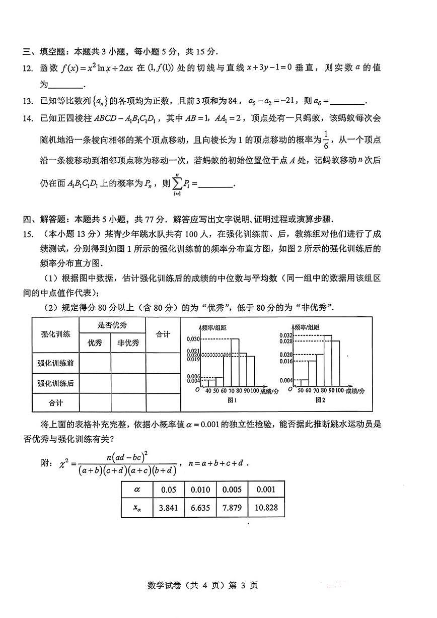 湖北省楚天协作体2026届高三上12月联考数学试卷（含答案）第3页