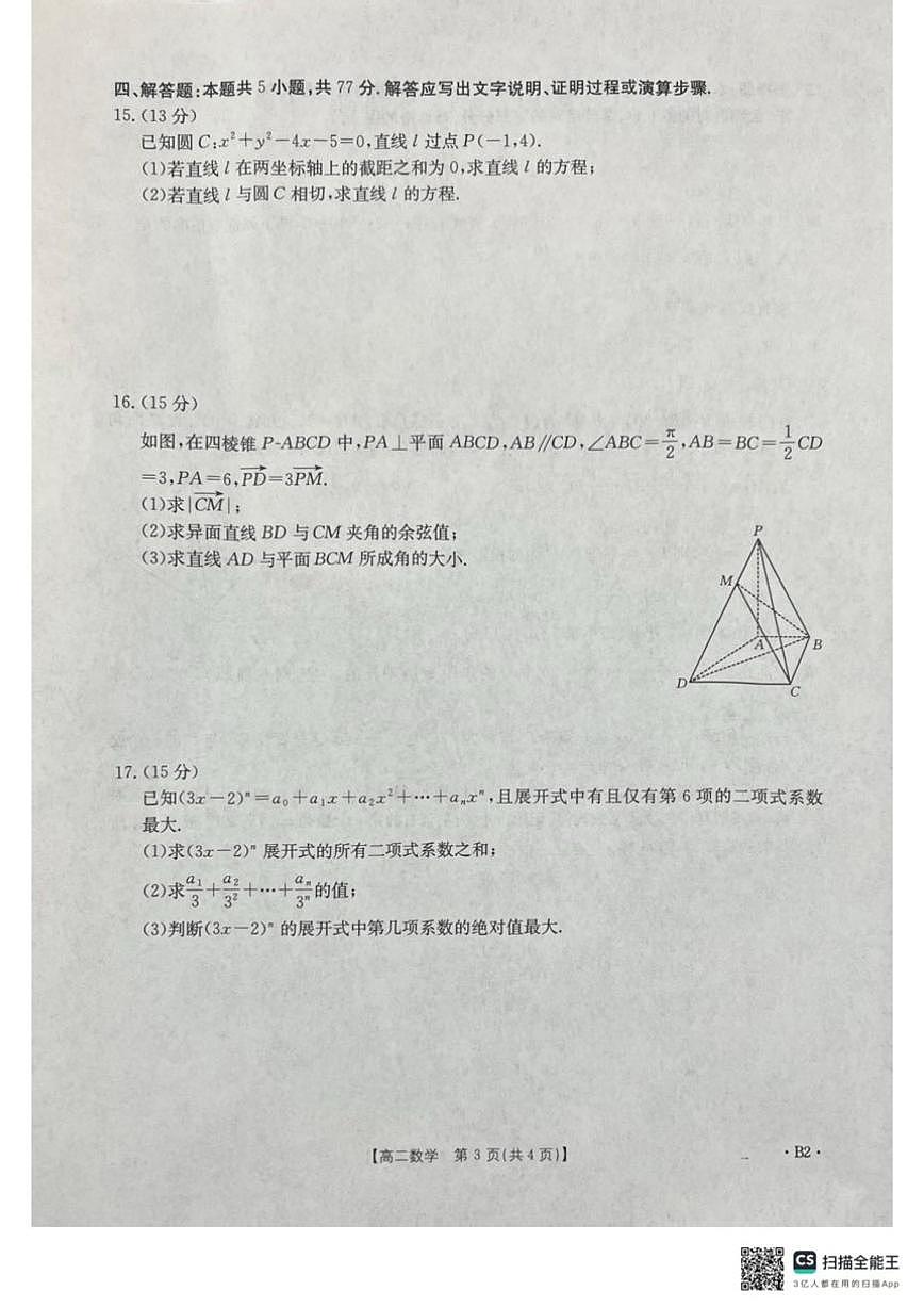 广西壮族自治区桂林市十二县中学等2025-2026学年高二上学期12月期中数学试题_(含答案_)第3页