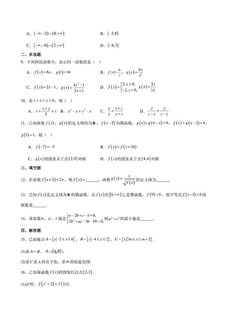 云南省多校2025-2026学年高一上学期期中考试模拟测试数学试卷（含答案）第2页
