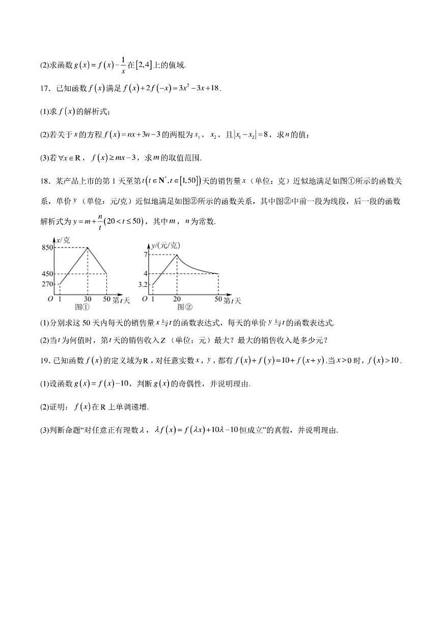 云南省多校2025-2026学年高一上学期期中考试模拟测试数学试卷（含答案）第3页