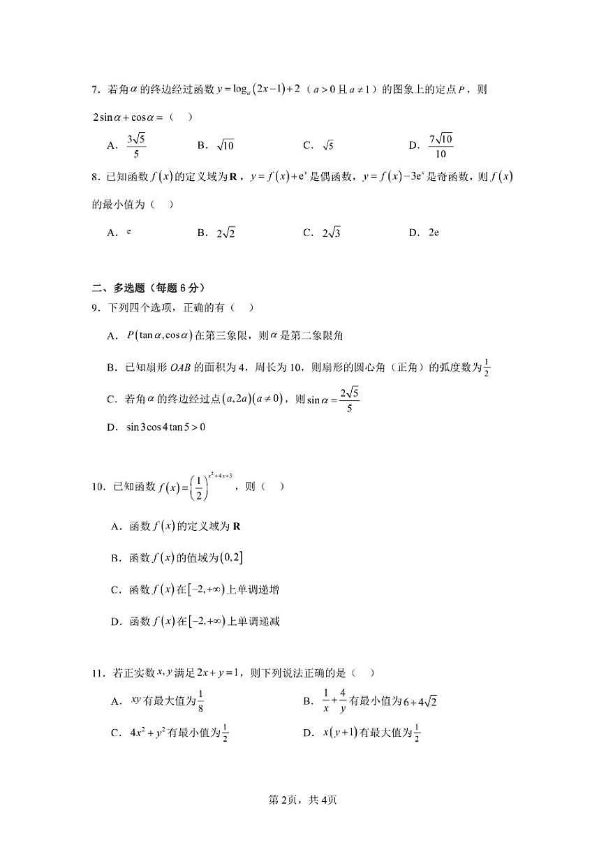 江苏省南通市通州区实验中学2025-2026学年高一上学期12月质量监测数学试题（含答案）第2页