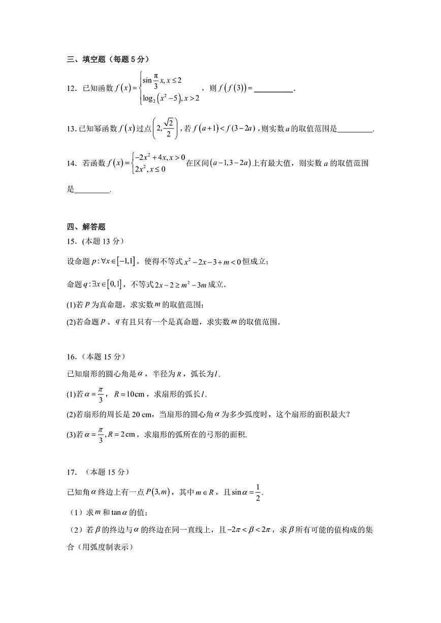 江苏省南通市通州区实验中学2025-2026学年高一上学期12月质量监测数学试题（含答案）第3页