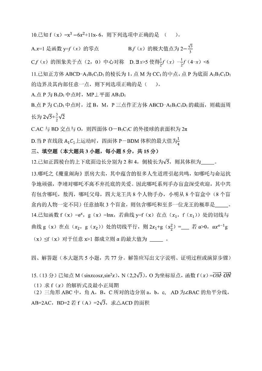 湖北省多校2026届高三上学期12月联考数学试题（含答案）第2页