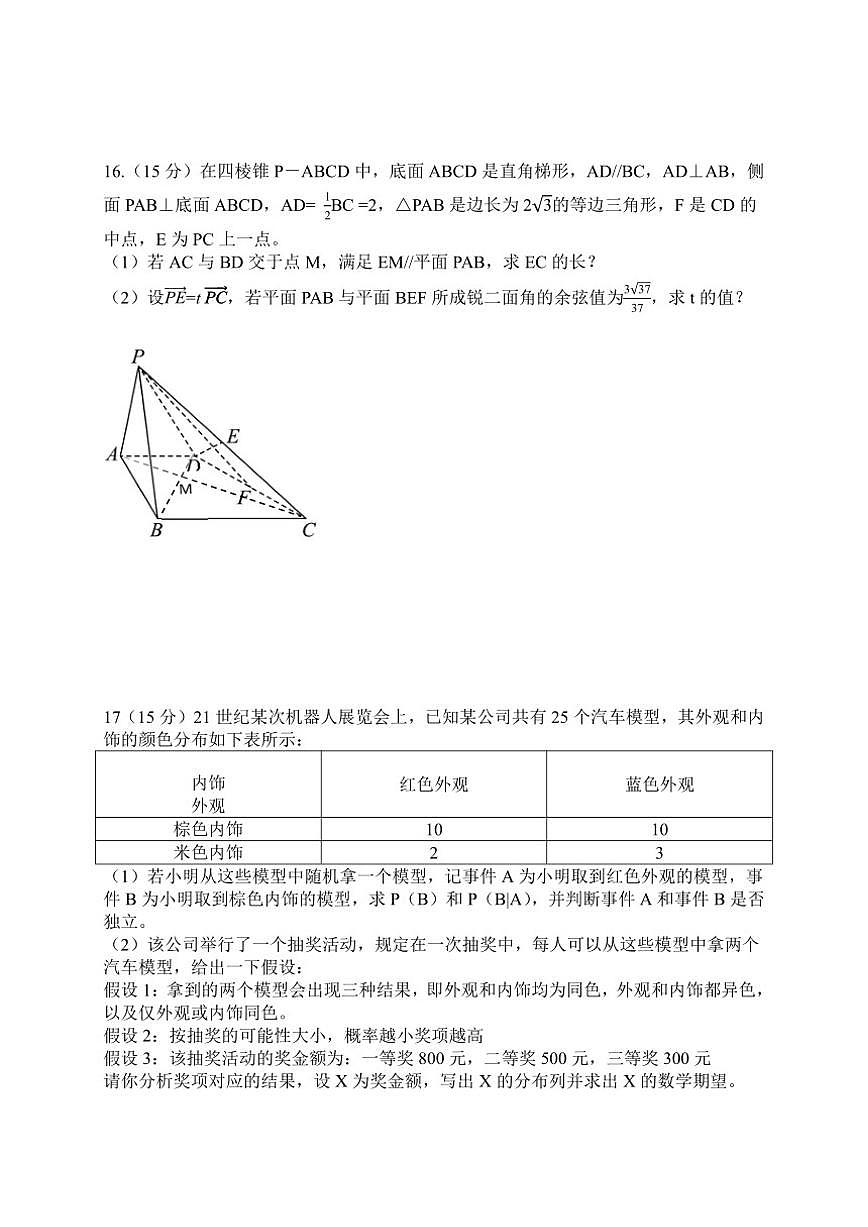 湖北省多校2026届高三上学期12月联考数学试题（含答案）第3页