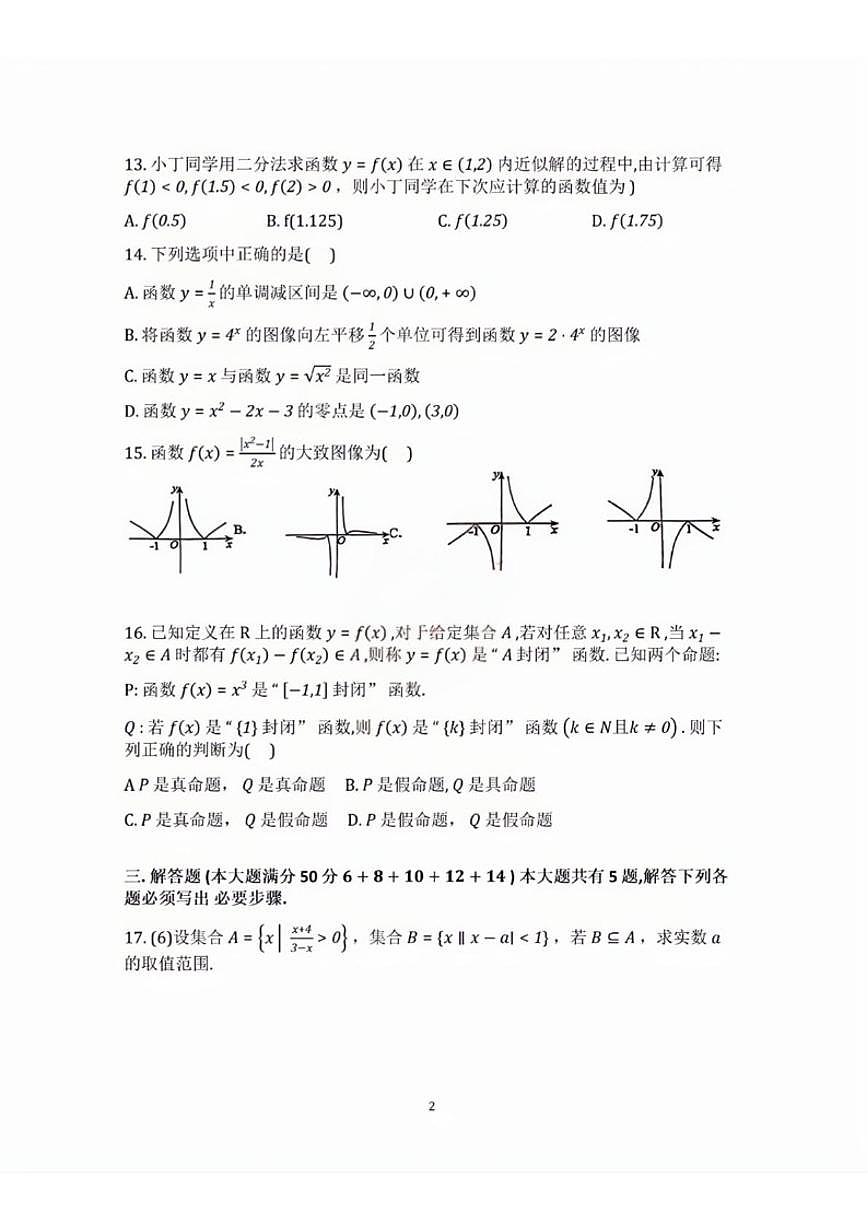 上海市上海大学市北附属中学2025-2026学年高一上学期12月诊断测试数学试卷_(含答案_)第2页