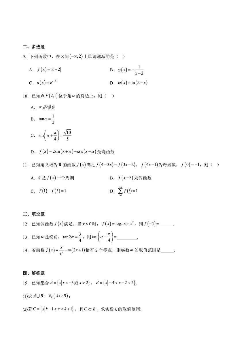 黑龙江省鸡西市2026届高三上学期期中考试数学试卷（含答案）第2页