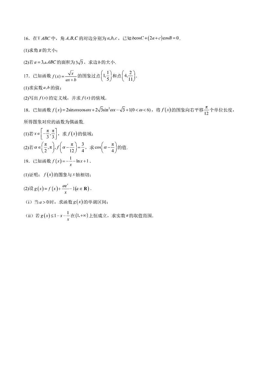 黑龙江省鸡西市2026届高三上学期期中考试数学试卷（含答案）第3页
