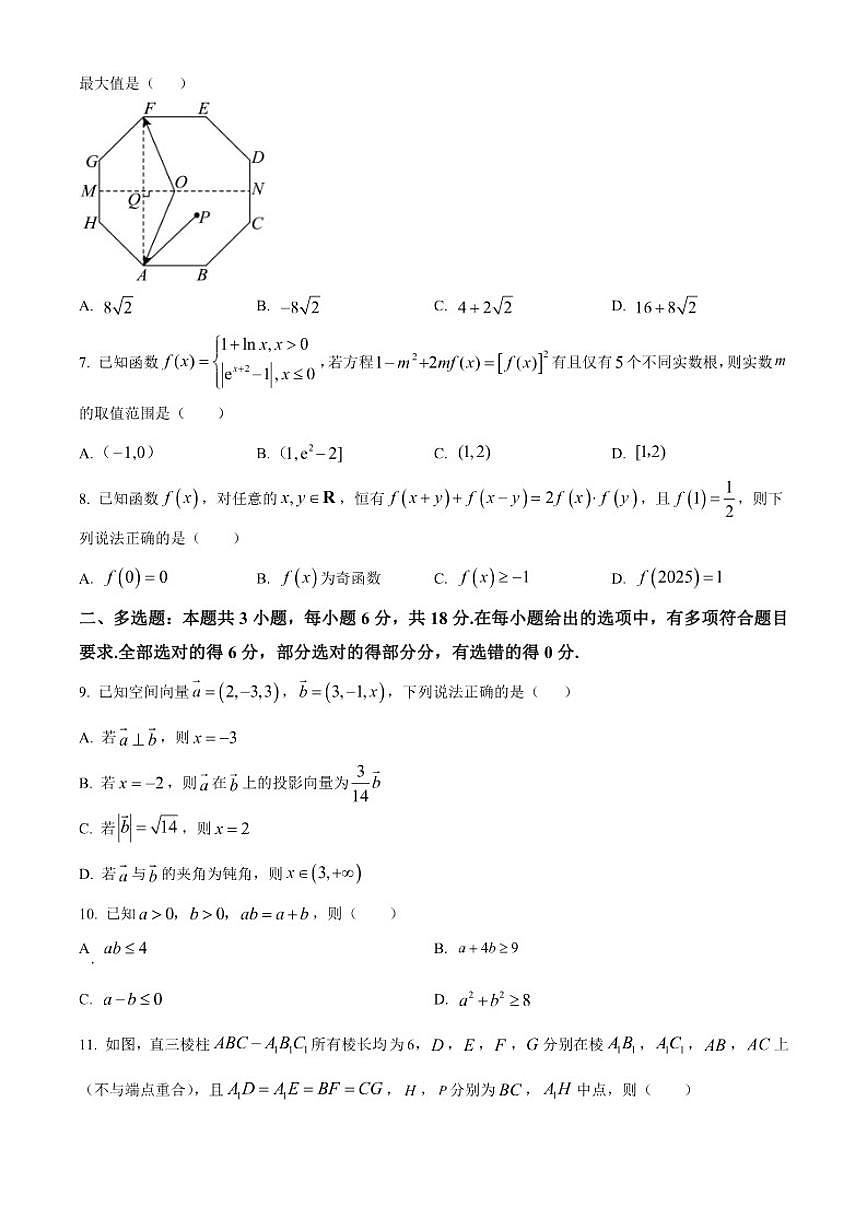 福建省龙岩市第一中学锦山学校2026届高三上学期第三次月考数学试题(含答案）第2页