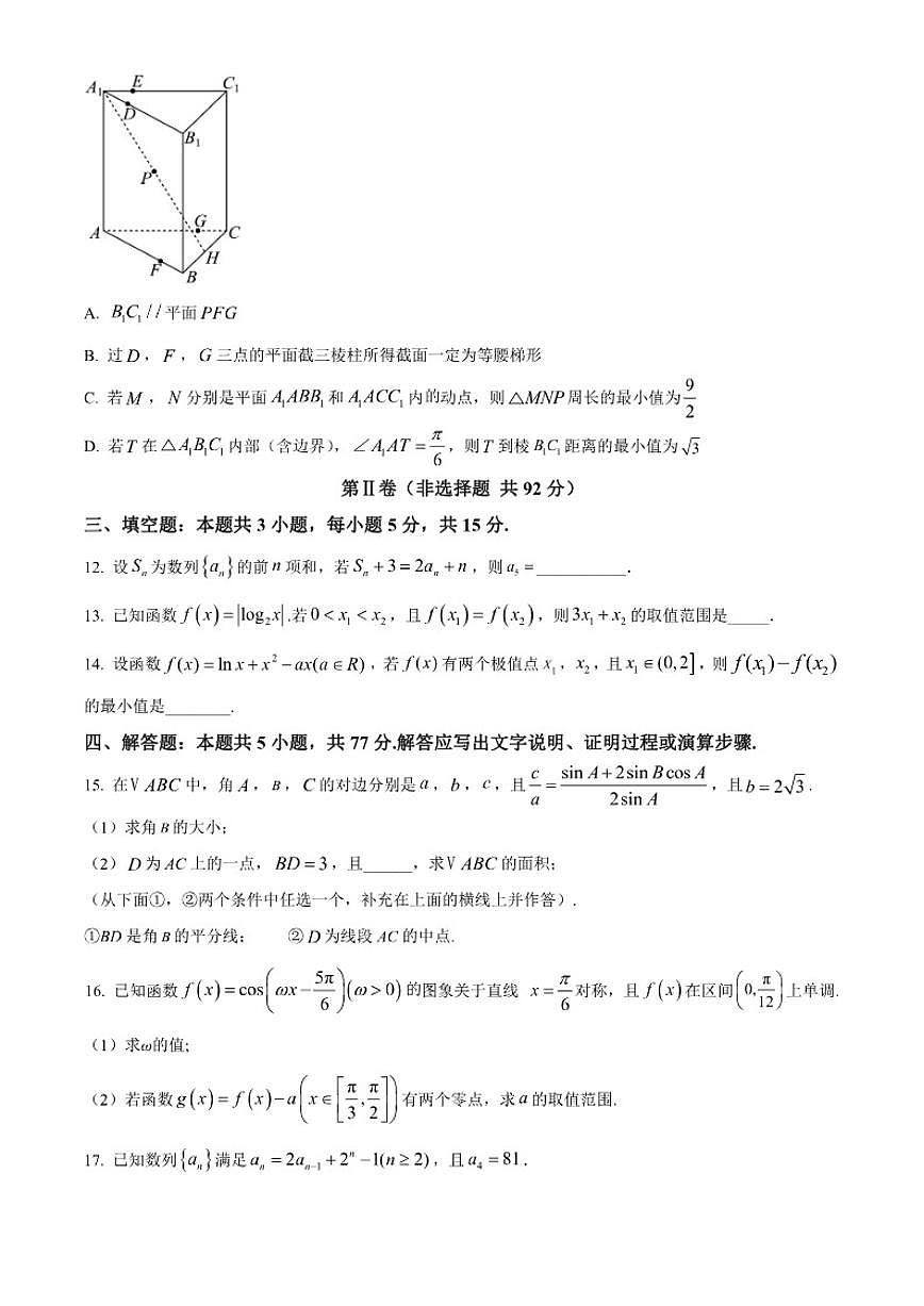 福建省龙岩市第一中学锦山学校2026届高三上学期第三次月考数学试题(含答案）第3页