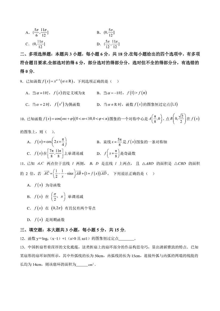 福建省福州市2025-2026学年高一上学期期末质量检测预测数学试卷（含答案）第2页
