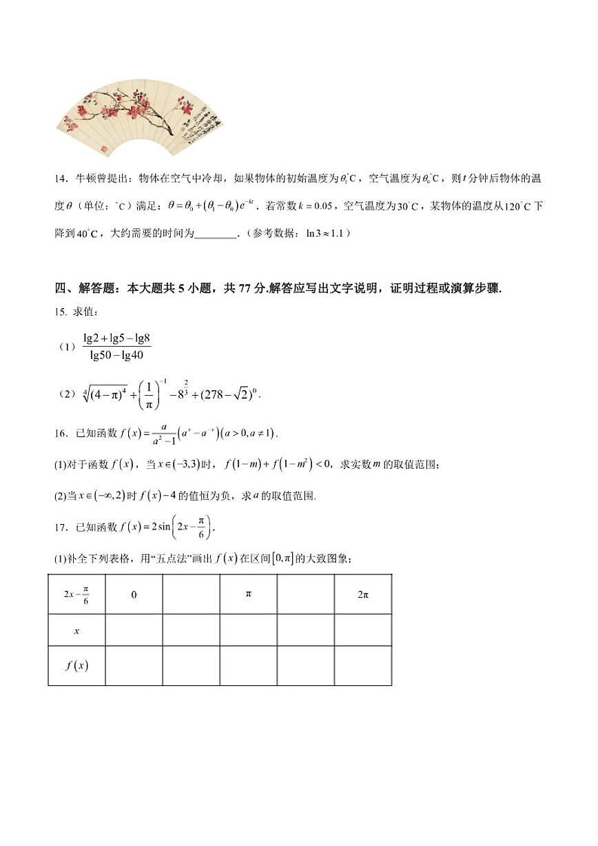 福建省福州市2025-2026学年高一上学期期末质量检测预测数学试卷（含答案）第3页