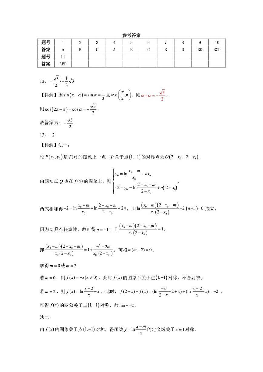 甘肃省定西市渭源县第一中学2025-2026学年高一上学期12月摸底测试数学试卷（含答案）第3页