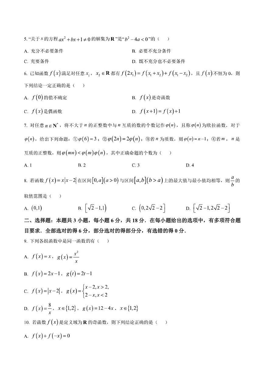 江西省上进联考2025-2026学年高一上学期11月期中考试数学试卷（含答案）第2页
