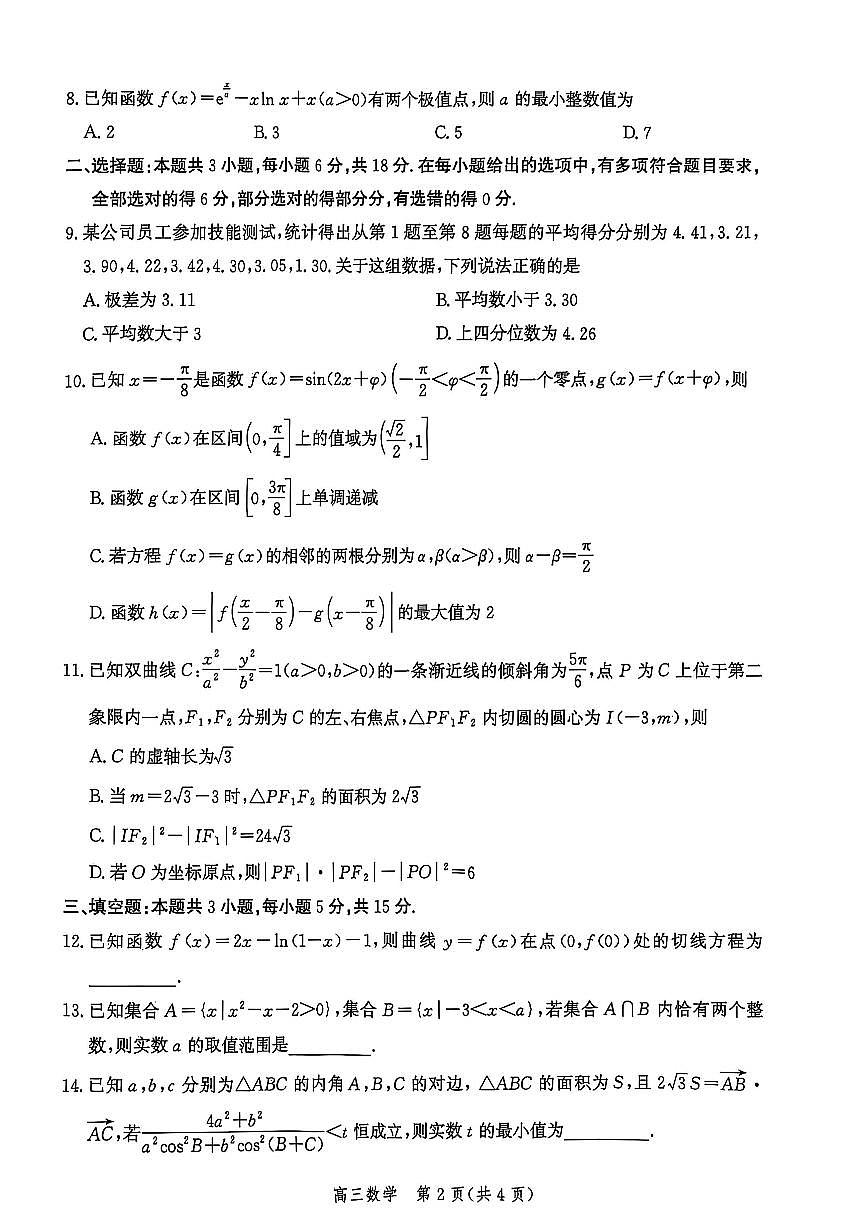 河北省沧州市2026届高三上学期12月教学质量监测（一模）数学试卷（含答案）第2页