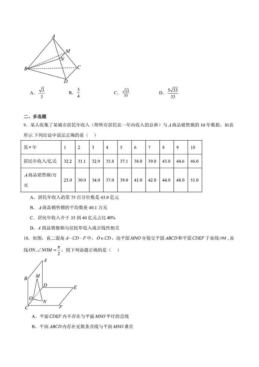 广东省深圳市2026届高三上学期期中联考数学试卷（含答案）第2页