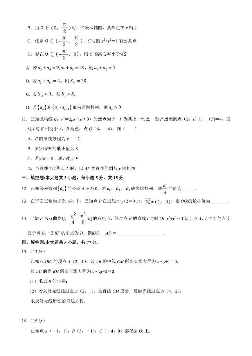 江苏省高邮市第一中学2025-2026学年高二上学期阶段测试（二）数学试题（含答案）第2页