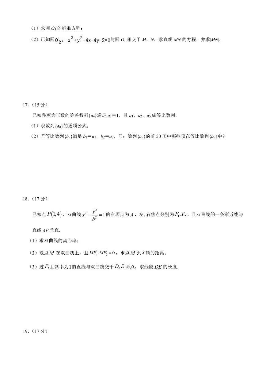 江苏省高邮市第一中学2025-2026学年高二上学期阶段测试（二）数学试题（含答案）第3页