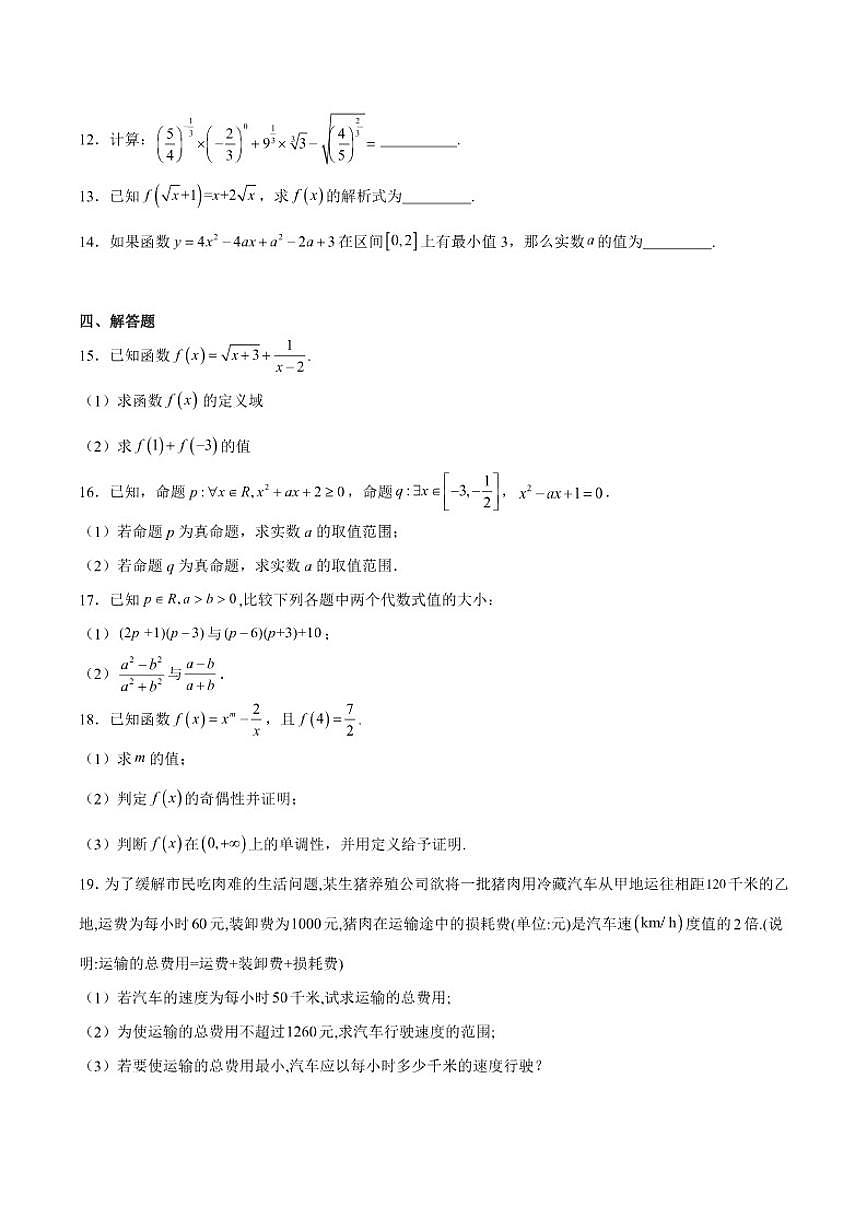 河北省保定市莲池区爱和城高级中学2025-2026学年高一上学期期中考试数学试卷（含答案）第3页