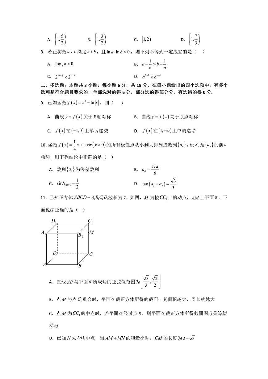河南省信阳高级中学北湖校区2025-2026学年高三上学期12月测试（一）数学试题（含答案）第2页