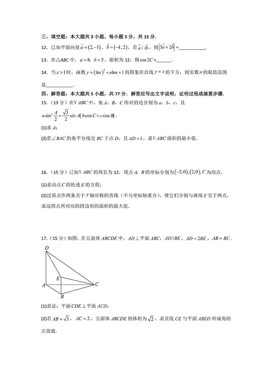 河南省信阳高级中学北湖校区2025-2026学年高三上学期12月测试（一）数学试题（含答案）第3页