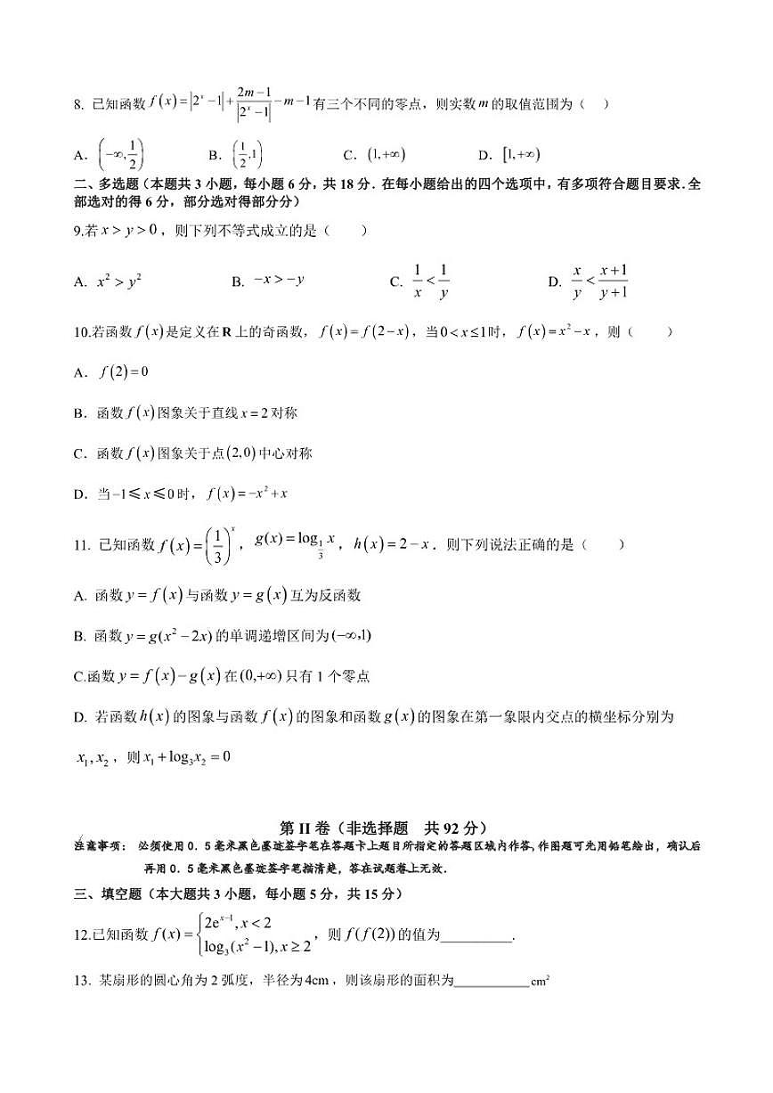 四川省成都市郫都区第四中学2025-2026学年高一上学期12月月考数学试题（含答案）第2页