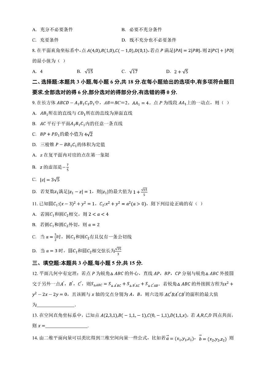 云南曲靖市马龙区第一中学2025-2026学年高二上学期期中考试数学试卷（含答案）第2页