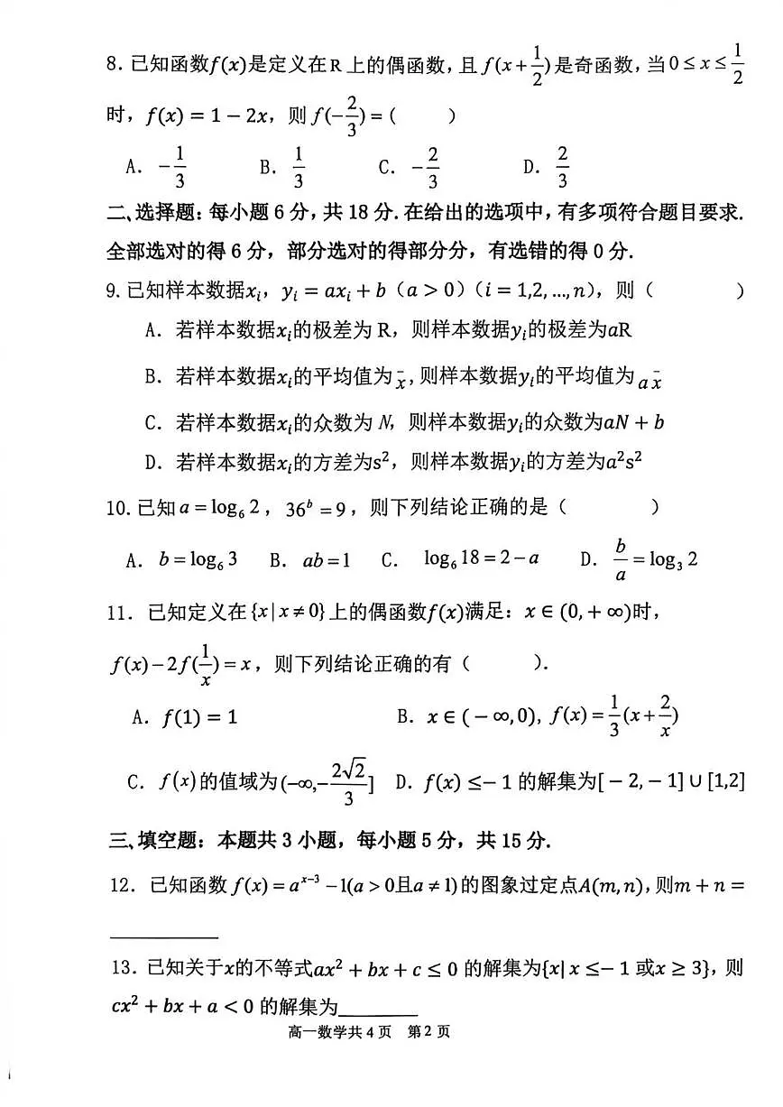 辽宁省七校协作体2025-2026学年高一上学期12月联考数学试题（含答案）第2页