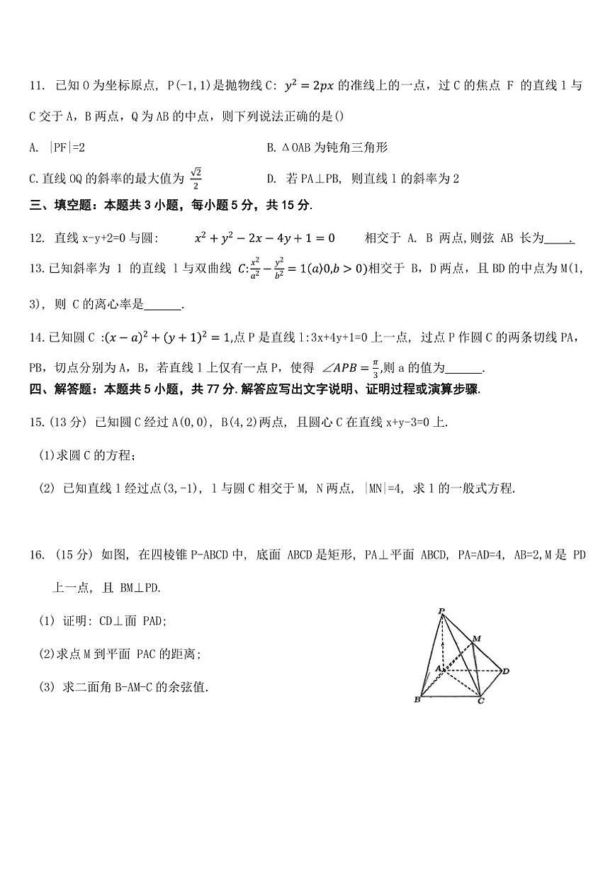 河北省唐山市迁安市第四高级中学2025-2026学年高二上学期12月月考数学试题（含答案）第3页