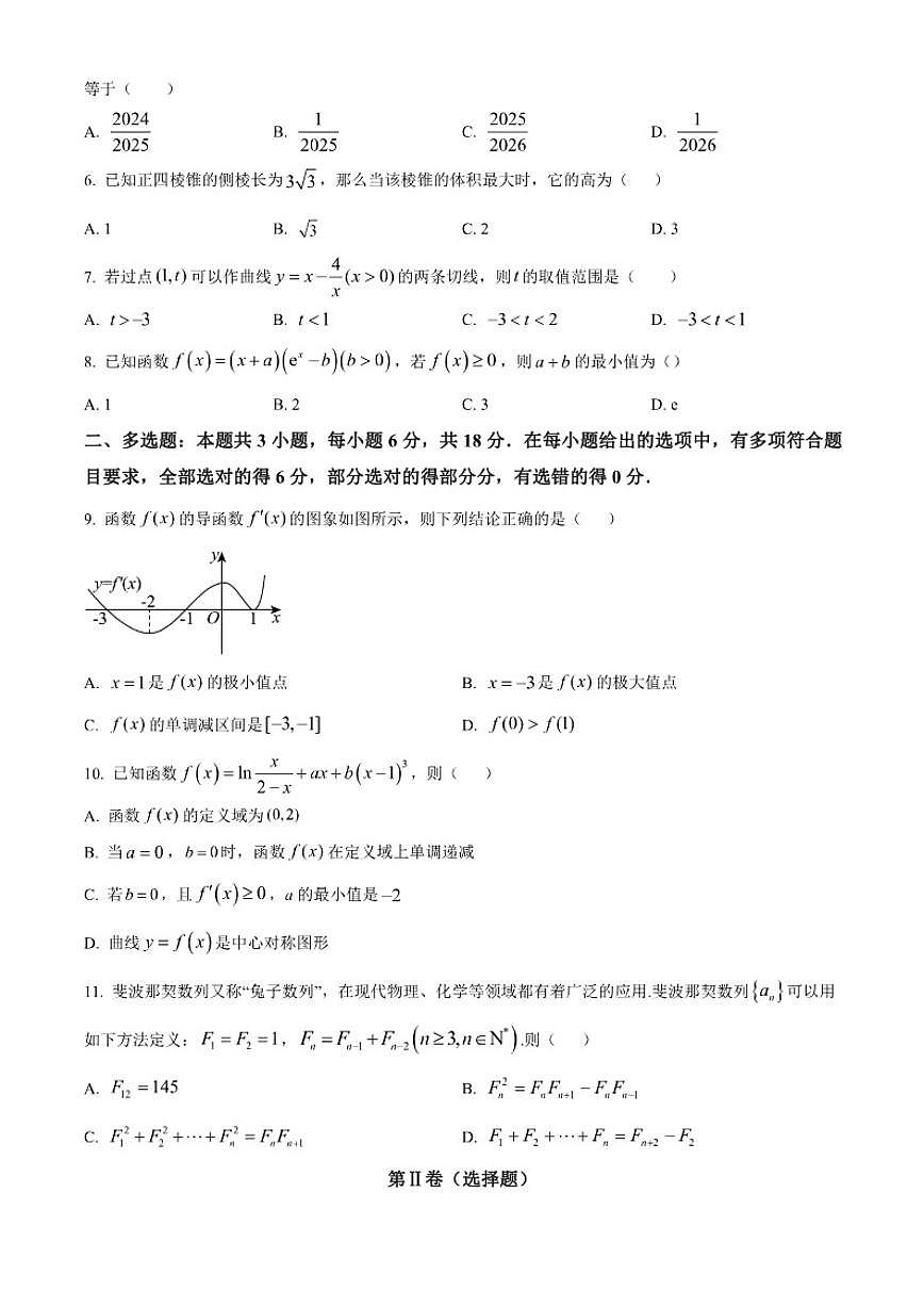 江西省上饶市民校联盟2024-2025学年高二下学期阶段测试（四）数学试题第2页