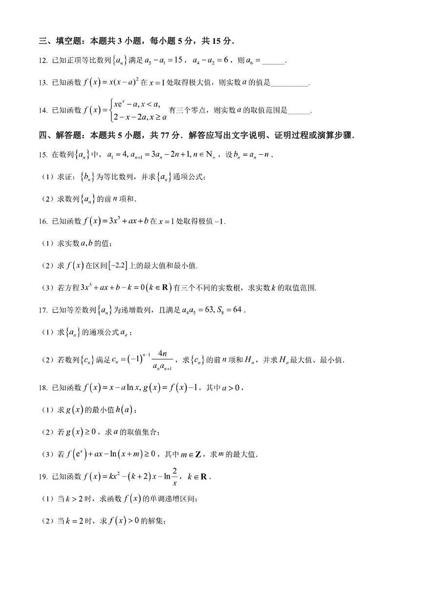 江西省上饶市民校联盟2024-2025学年高二下学期阶段测试（四）数学试题第3页