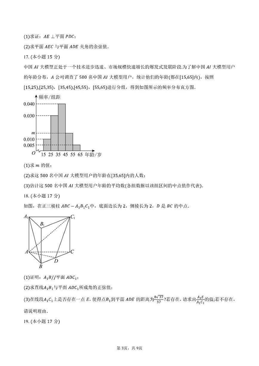 2025-2026学年广东省汕头市潮南区陈店实验学校高二上学期期中考试数学试卷（含答案）第3页