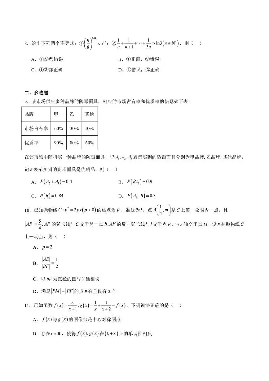 广东省2026届高三上学期12月阶段性联合检测数学试卷（含答案）第2页
