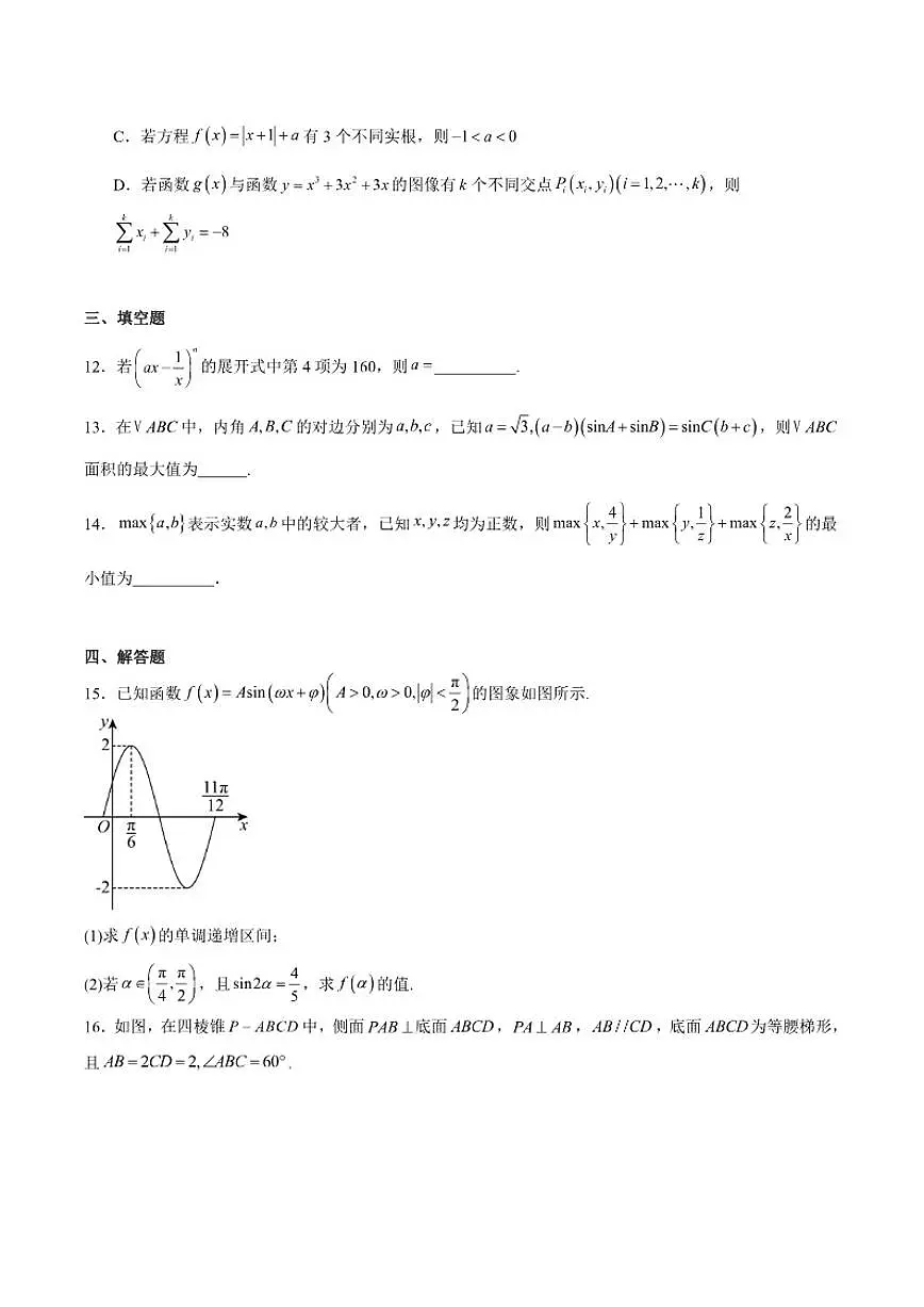 广东省2026届高三上学期12月阶段性联合检测数学试卷（含答案）第3页