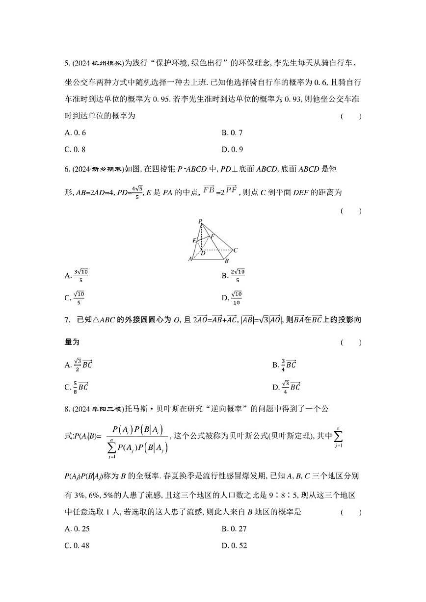 基础小题回练(七)新教材新增知识（含解析）2026届高中高三数学二轮复习基础小题专练第2页