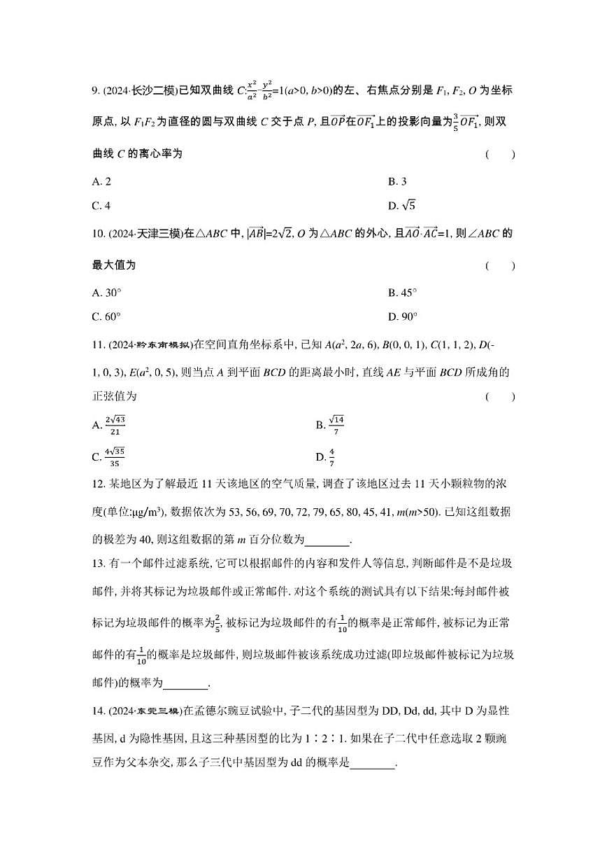 基础小题回练(七)新教材新增知识（含解析）2026届高中高三数学二轮复习基础小题专练第3页