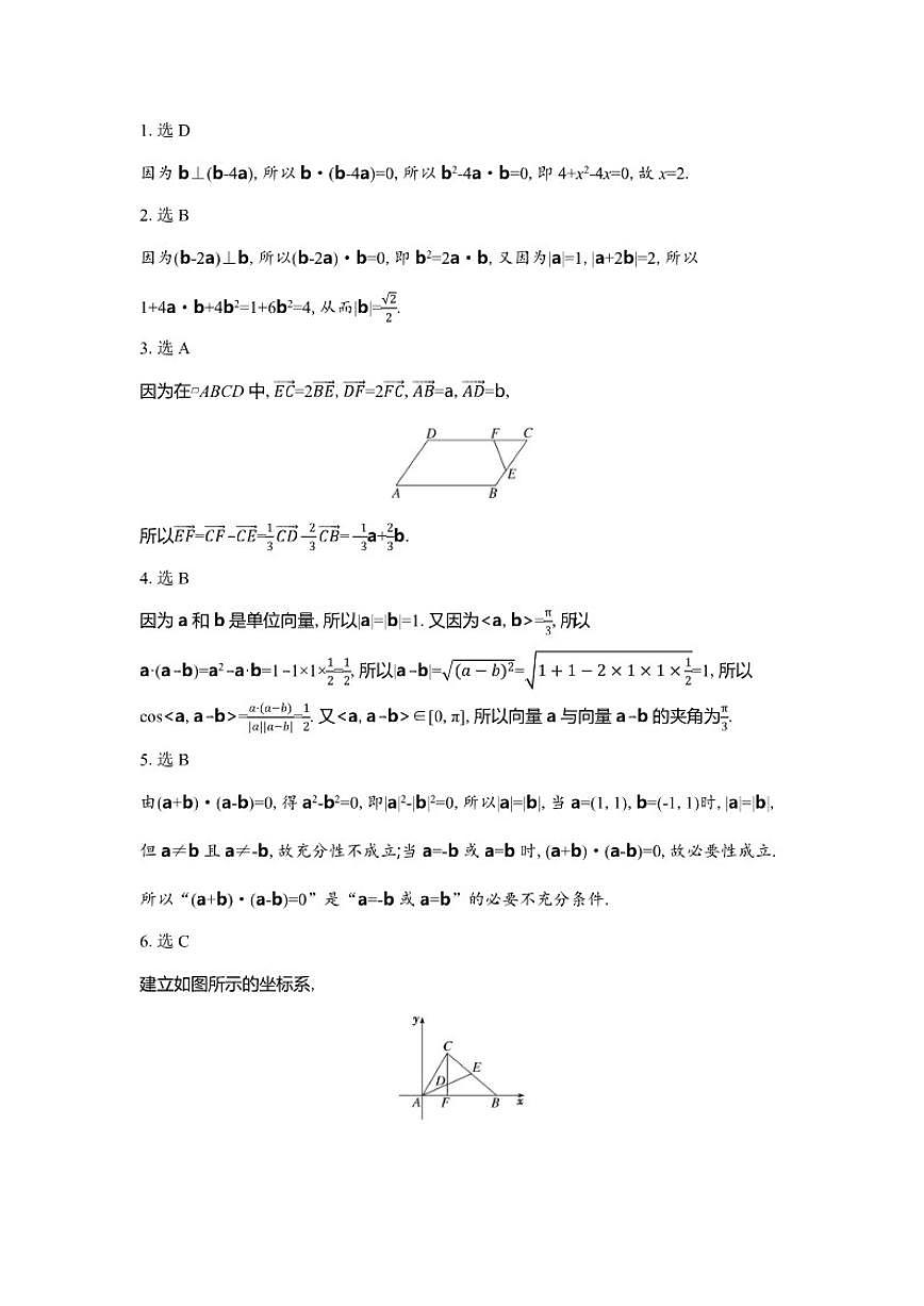 基础小题回练(四)平面向量（含解析）2026届高中高三数学二轮复习基础小题专练第3页