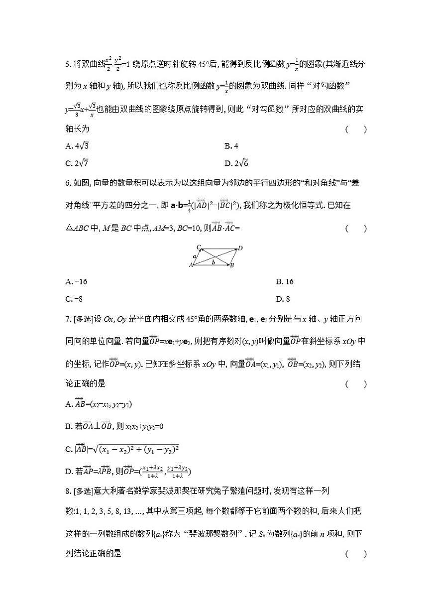 基础小题回练(八)新教材“边角素材”命题发掘（含解析）2026届高中高三数学二轮复习基础小题专练第2页
