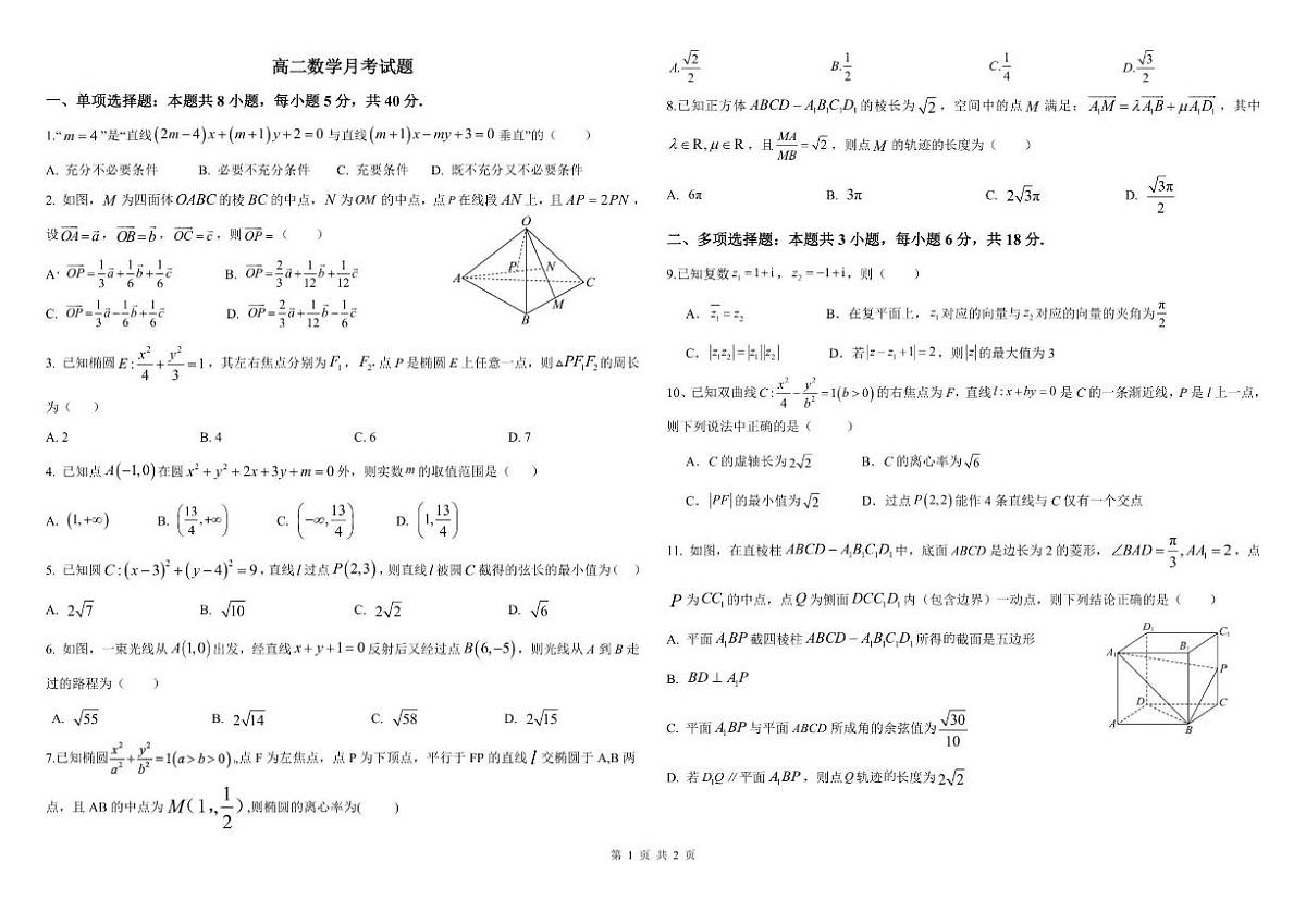 山东省威海市乳山市银滩高级中学2025-2026学年高二上学期12月月考数学试题_(含答案_)第1页