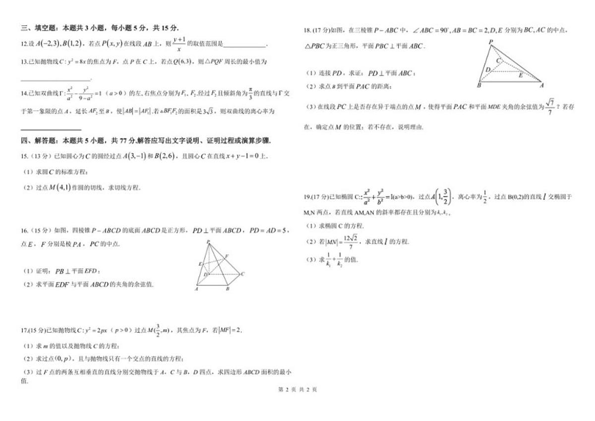 山东省威海市乳山市银滩高级中学2025-2026学年高二上学期12月月考数学试题_(含答案_)第2页