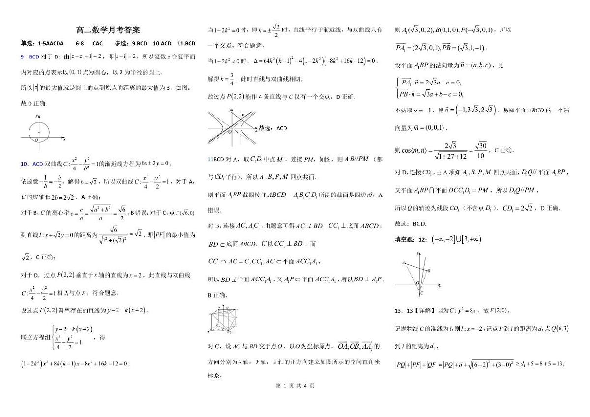 山东省威海市乳山市银滩高级中学2025-2026学年高二上学期12月月考数学试题_(含答案_)第3页