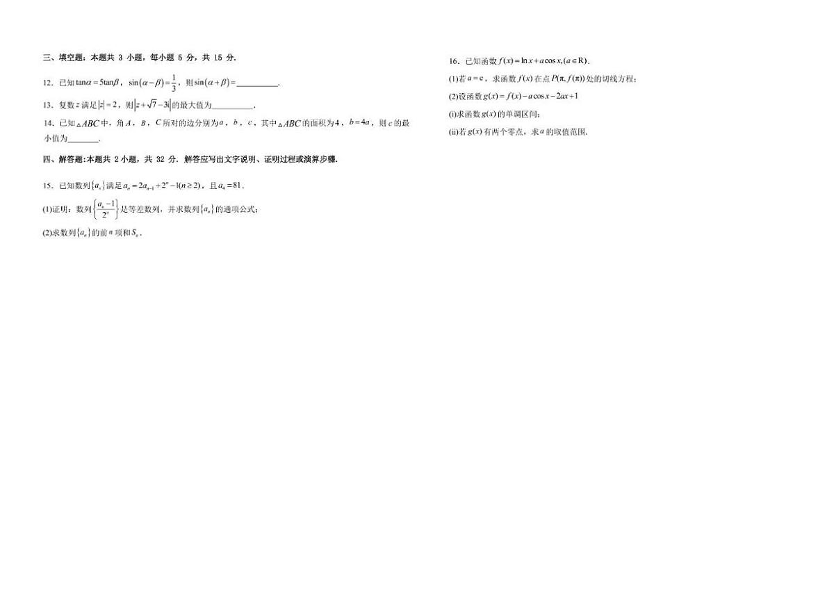 江西省宜春中学2026届高三上学期第8次周练数学试卷_(含答案_)第2页