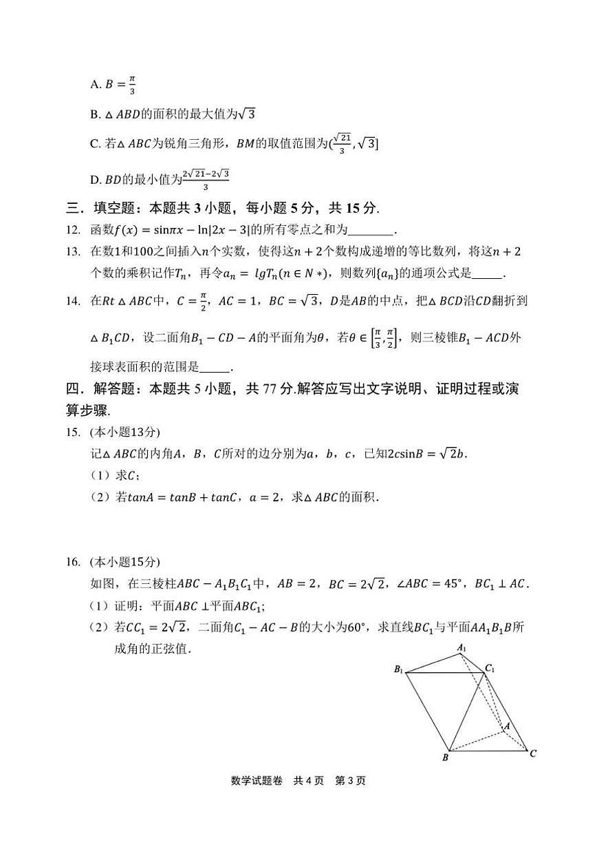 河南省安鹤新联盟2025-2026学年高三上学期12月联考数学试题（含答案）第3页