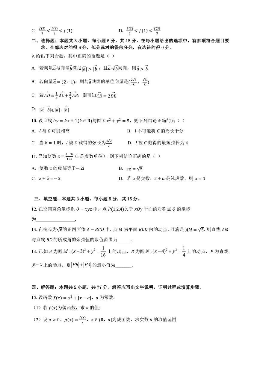 云南省临沧市凤庆县第一中学2025-2026学年高二上学期期中考试数学试卷_(含解析_)第2页