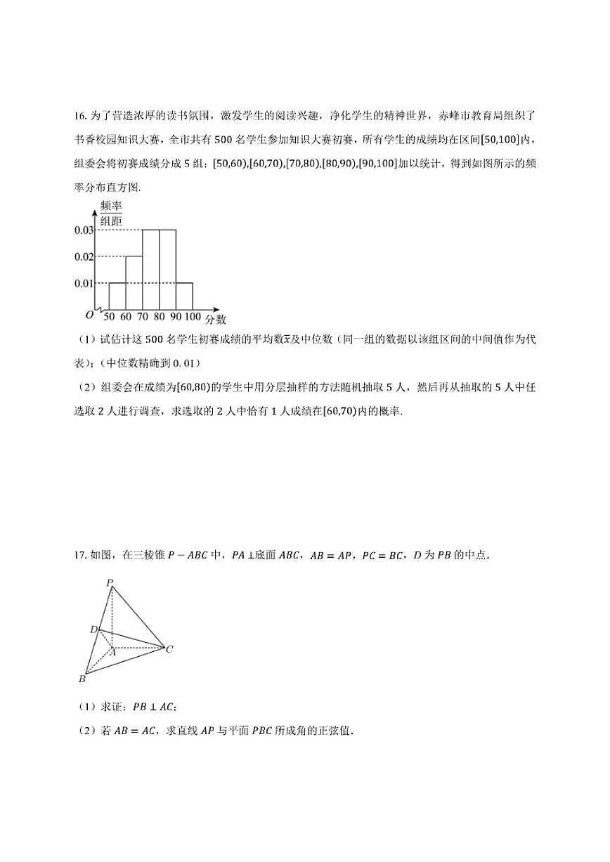 云南省临沧市凤庆县第一中学2025-2026学年高二上学期期中考试数学试卷_(含解析_)第3页