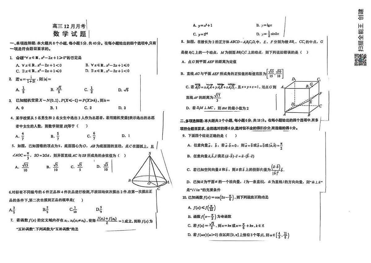 山东省威海市乳山市银滩高级中学2025-2026学年高三上学期12月月考数学试题_(含答案_)第1页