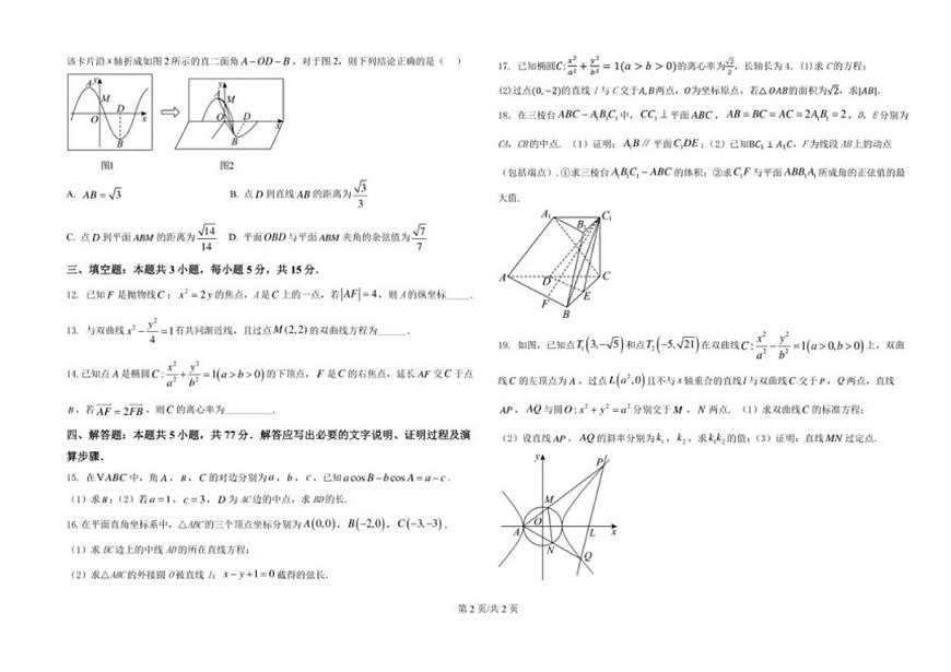 辽宁省朝阳市建平县实验中学2025-2026学年高二上学期12月月考数学试题（含答案）第2页