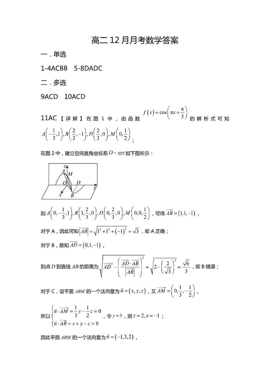 辽宁省朝阳市建平县实验中学2025-2026学年高二上学期12月月考数学试题（含答案）第3页